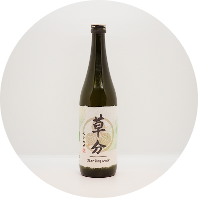 日本酒「草分」